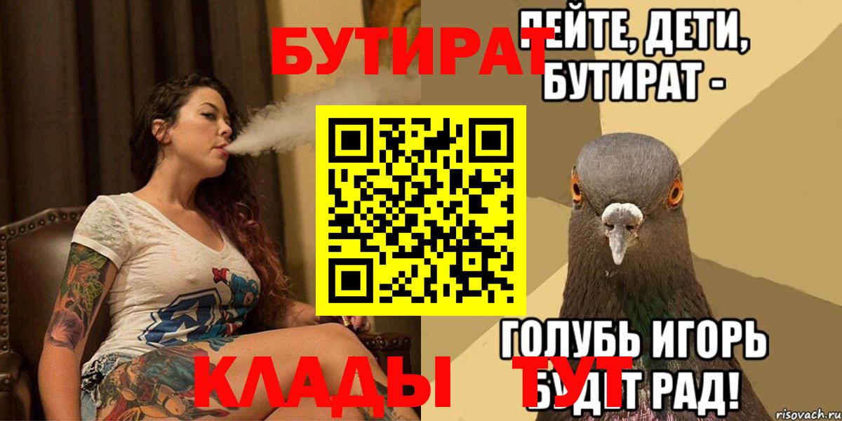 Бутират Butirat Нефтеюганск
