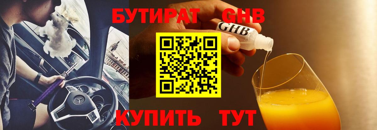 БУТИРАТ 1.4BDO  БУТИРАТ  Нефтеюганск  Вход с VPN 