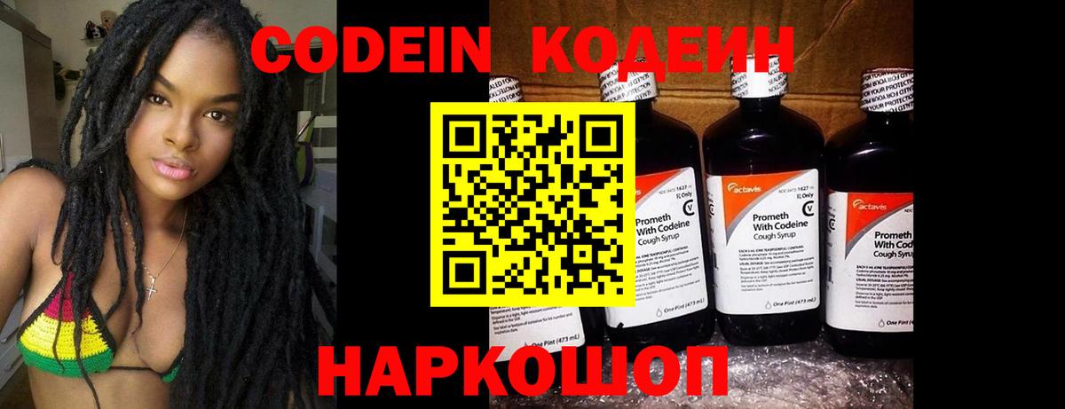 Кодеиновый сироп Lean Purple Drank  Вход с VPN  Нефтеюганск  Codein Purple Drank 